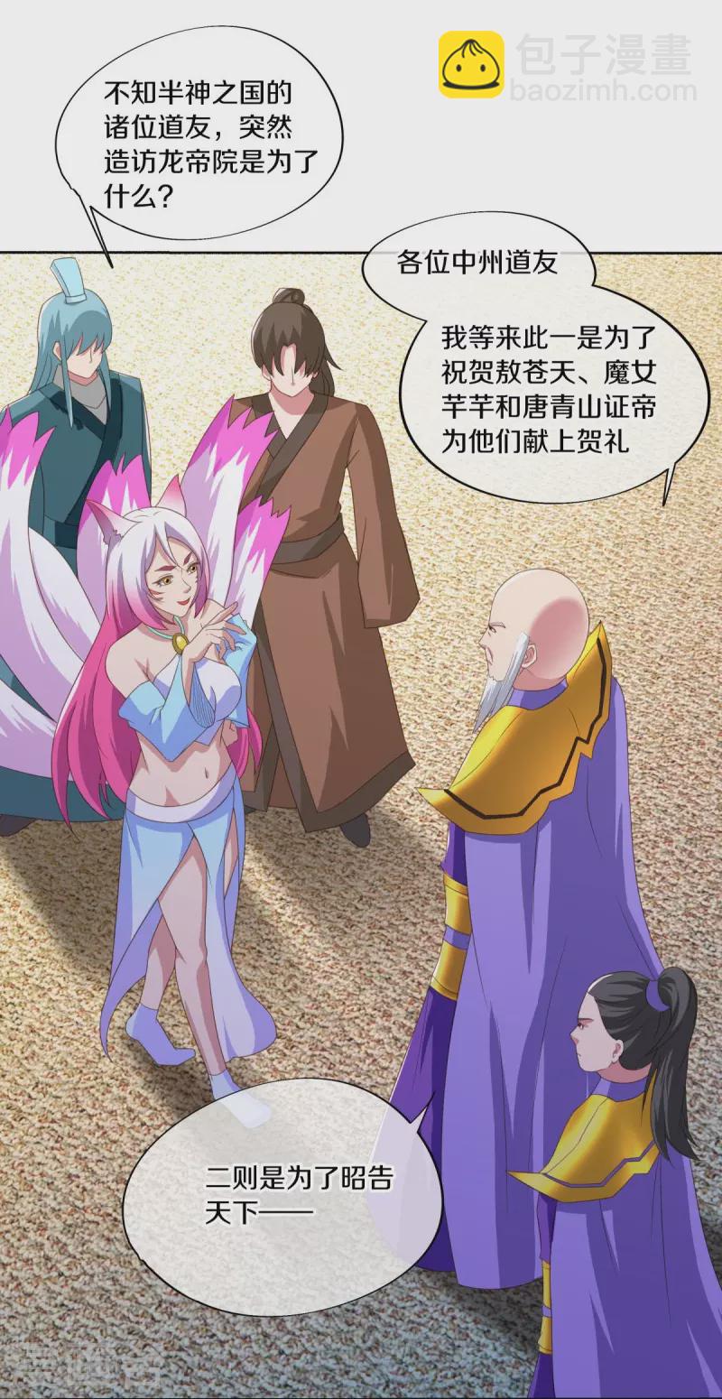 🍴绝世战魂 第462话 来者不善 第16页