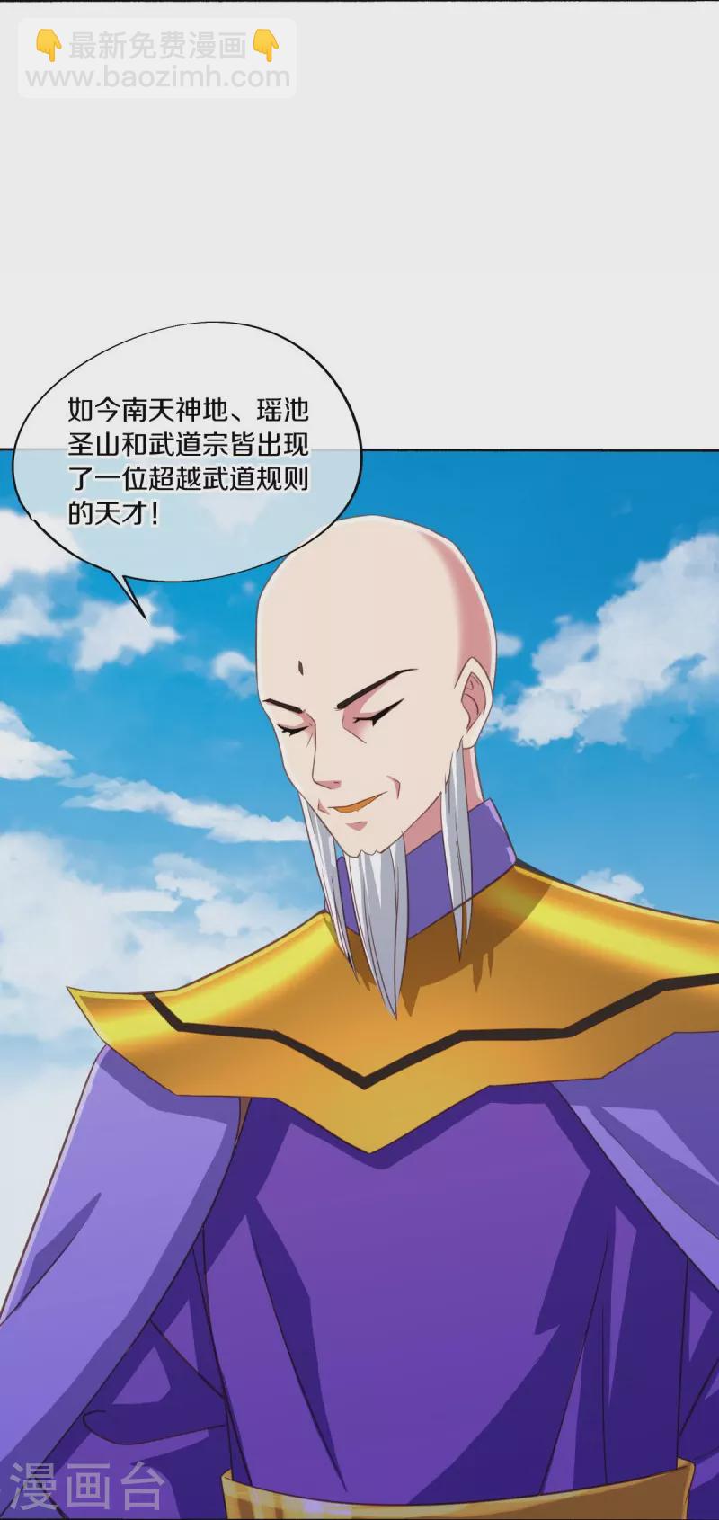 🍴绝世战魂 第462话 来者不善 第17页