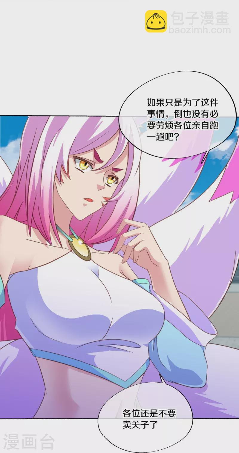 🍴绝世战魂 第462话 来者不善 第19页