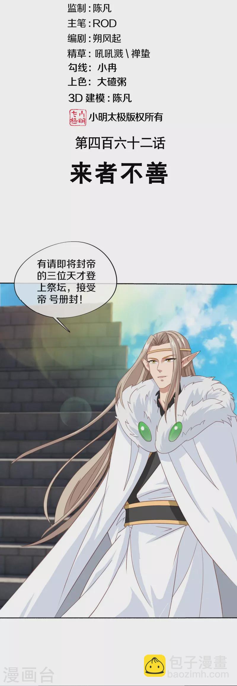 🍴绝世战魂 第462话 来者不善 第2页