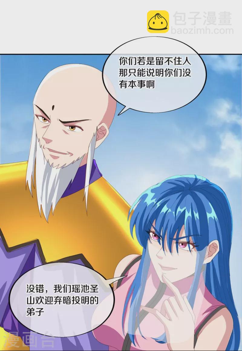 🍴绝世战魂 第462话 来者不善 第27页