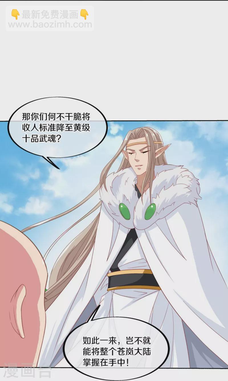 🍴绝世战魂 第462话 来者不善 第28页