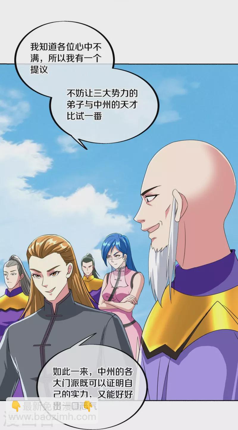 🍴绝世战魂 第462话 来者不善 第37页