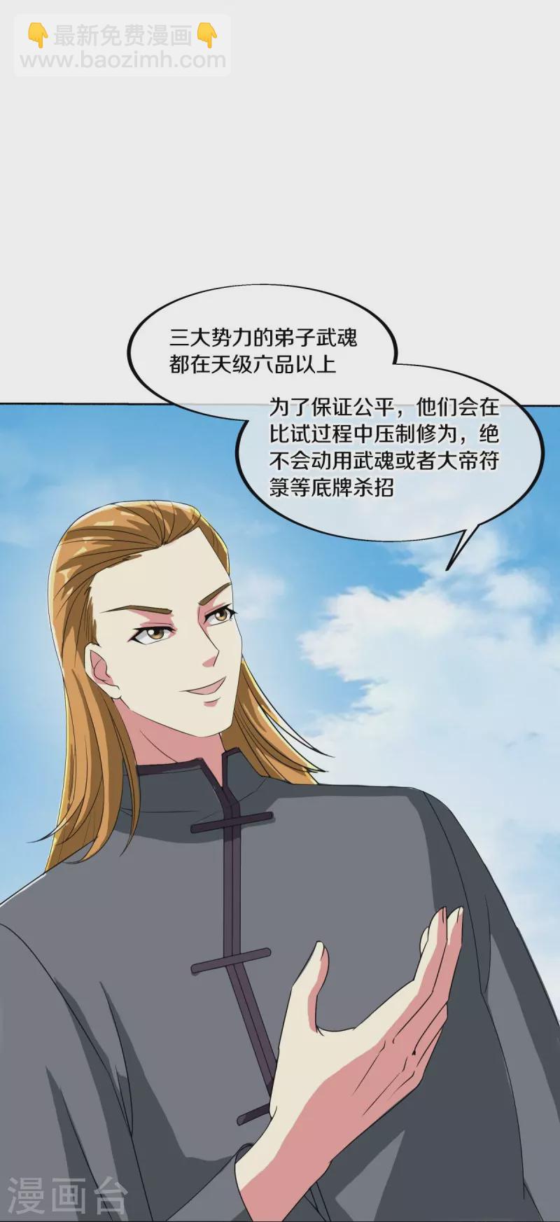 🍴绝世战魂 第462话 来者不善 第38页