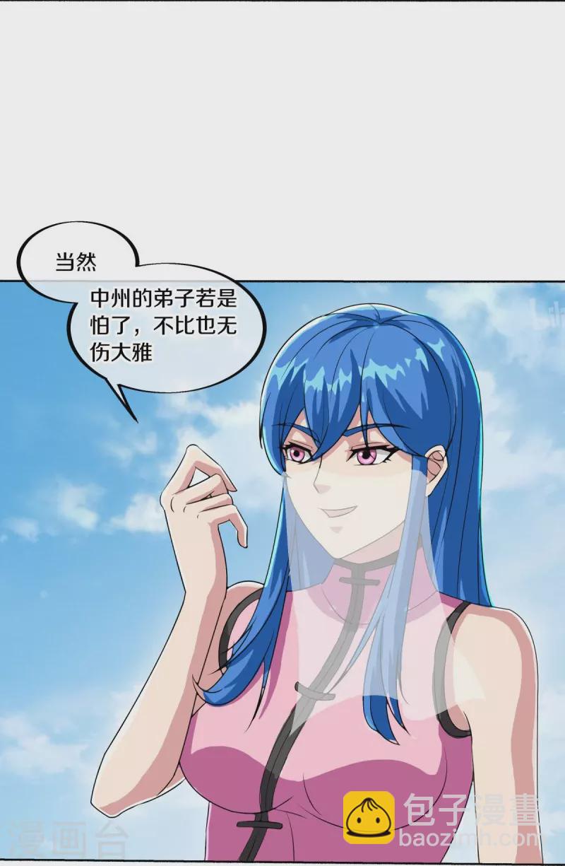 🍴绝世战魂 第462话 来者不善 第39页