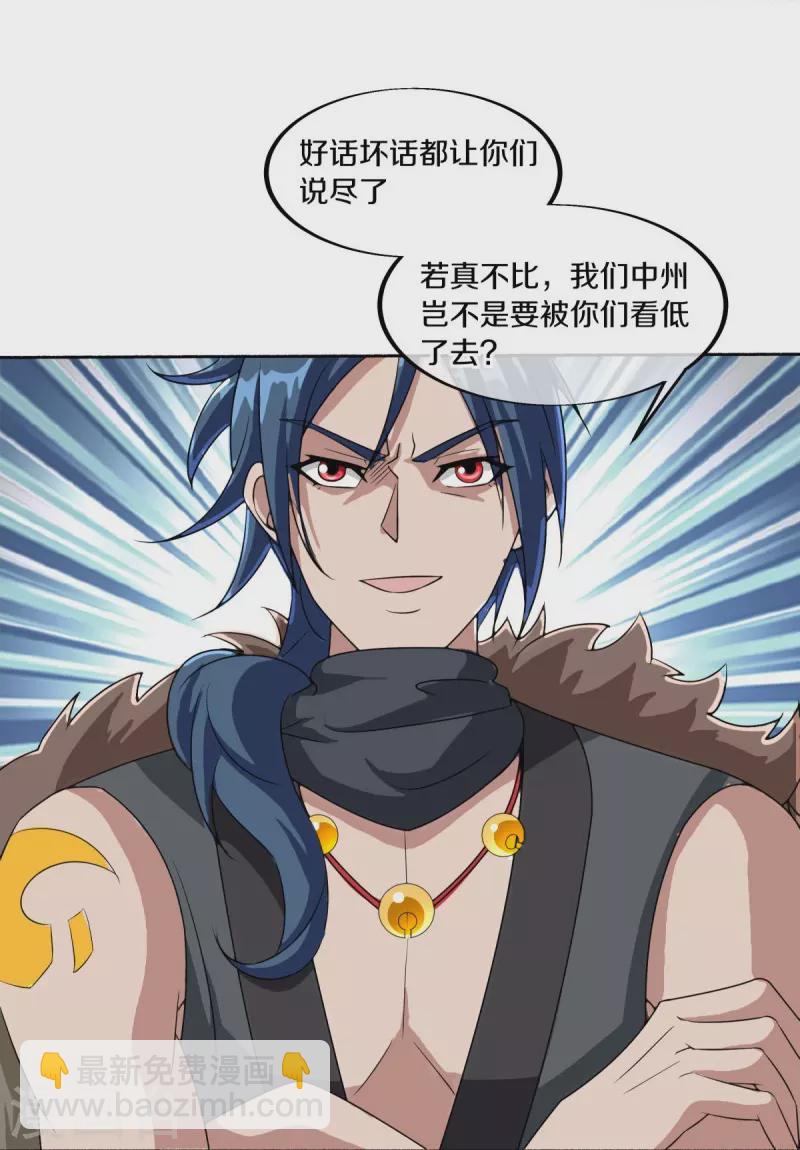 🍴绝世战魂 第462话 来者不善 第40页