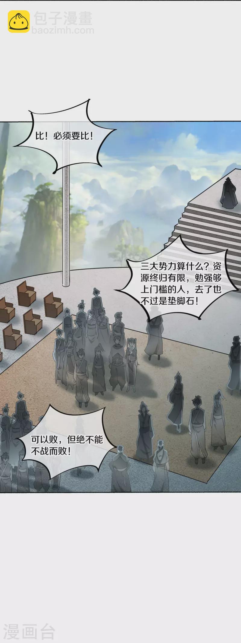🍴绝世战魂 第462话 来者不善 第41页