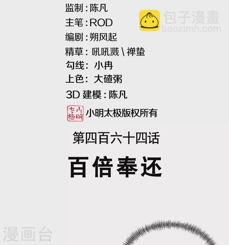 🍴绝世战魂 第464话 百倍奉还 第2页