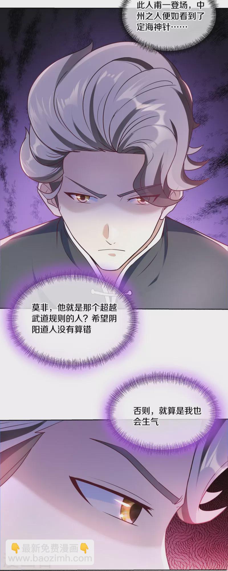 🍴绝世战魂 第464话 百倍奉还 第3页