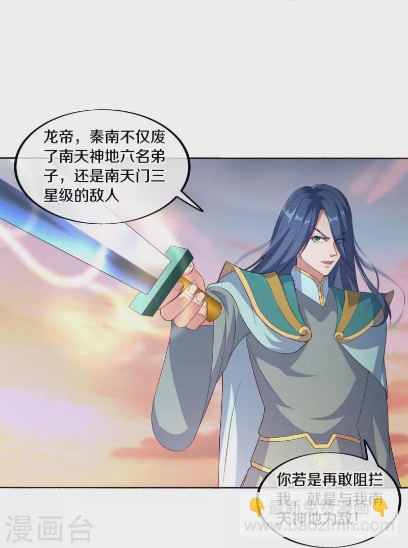 🍴绝世战魂 第466话 再无瓜葛 第16页