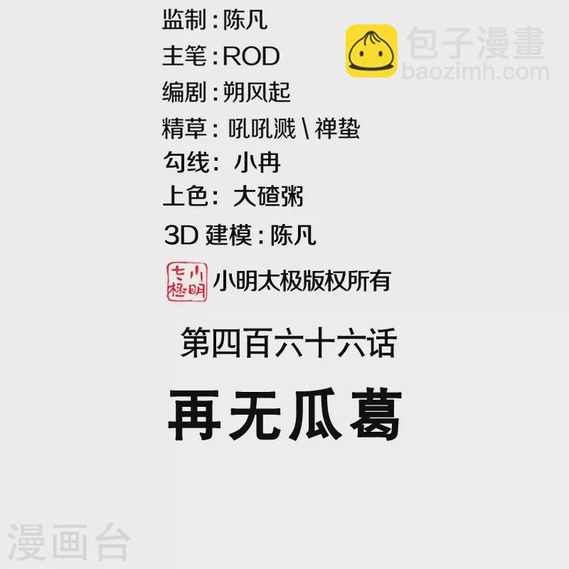 🍴绝世战魂 第466话 再无瓜葛 第2页