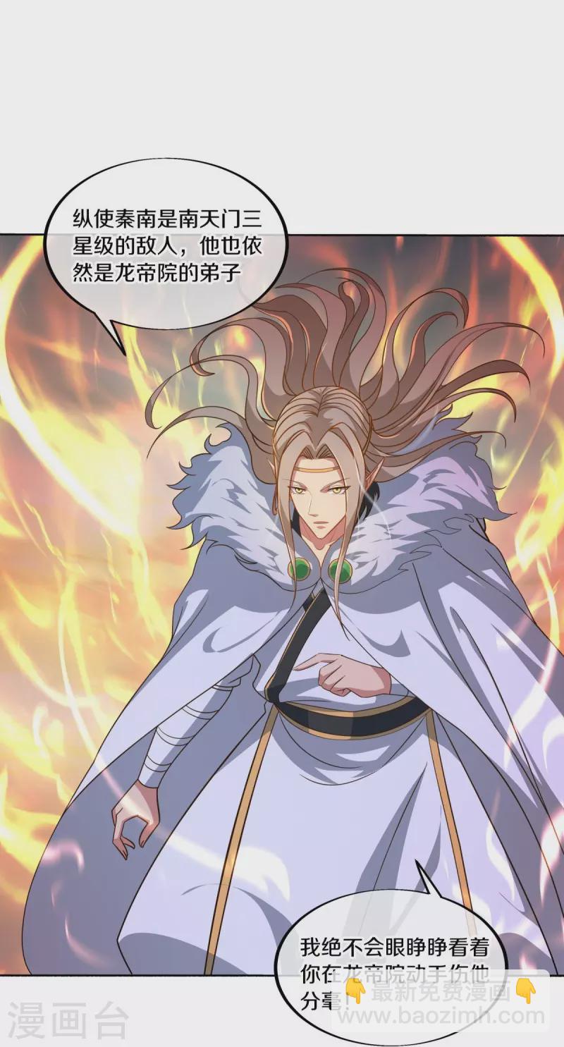 🍴绝世战魂 第466话 再无瓜葛 第21页
