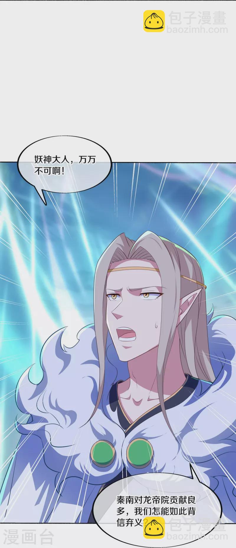 🍴绝世战魂 第466话 再无瓜葛 第25页