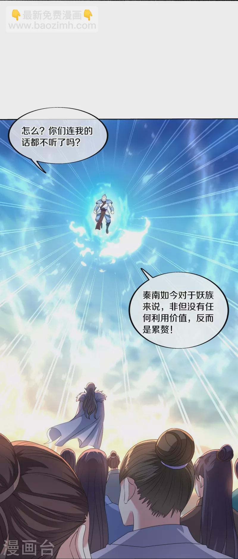 🍴绝世战魂 第466话 再无瓜葛 第29页
