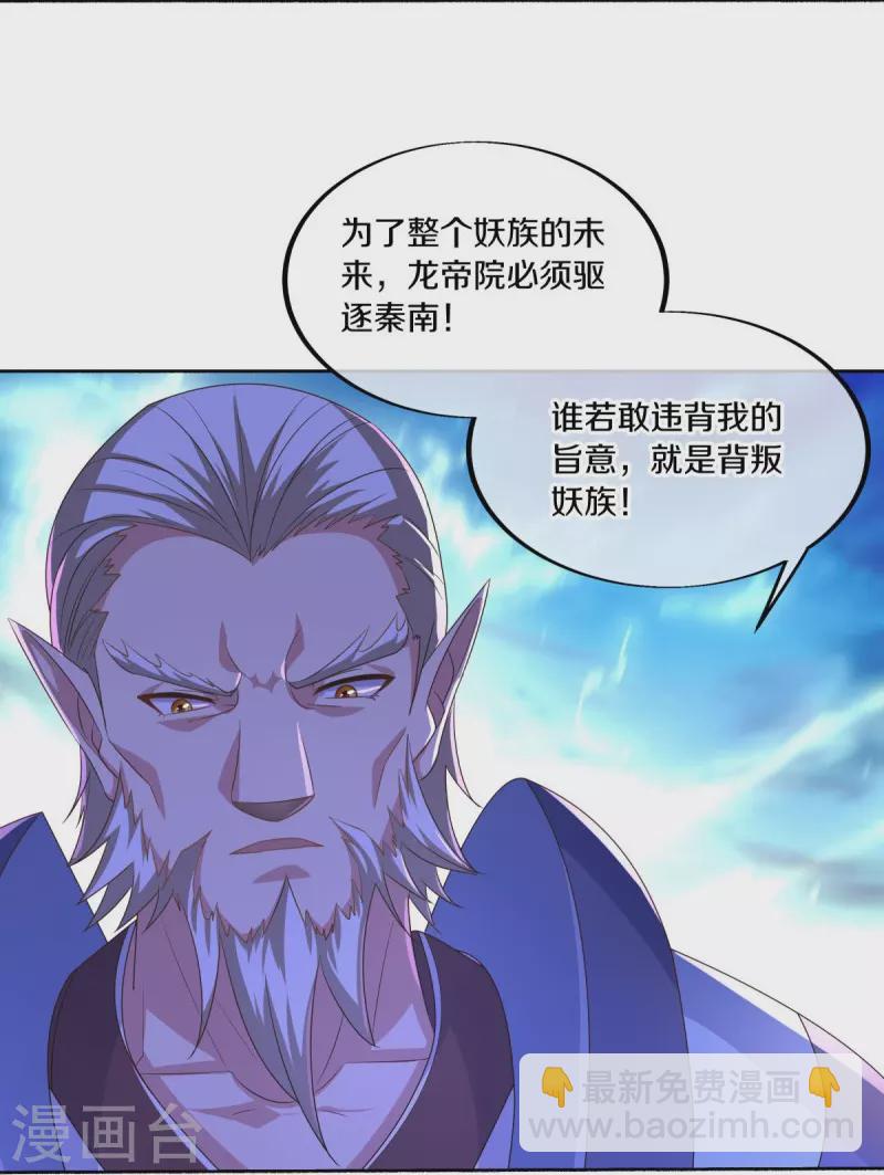 🍴绝世战魂 第466话 再无瓜葛 第30页