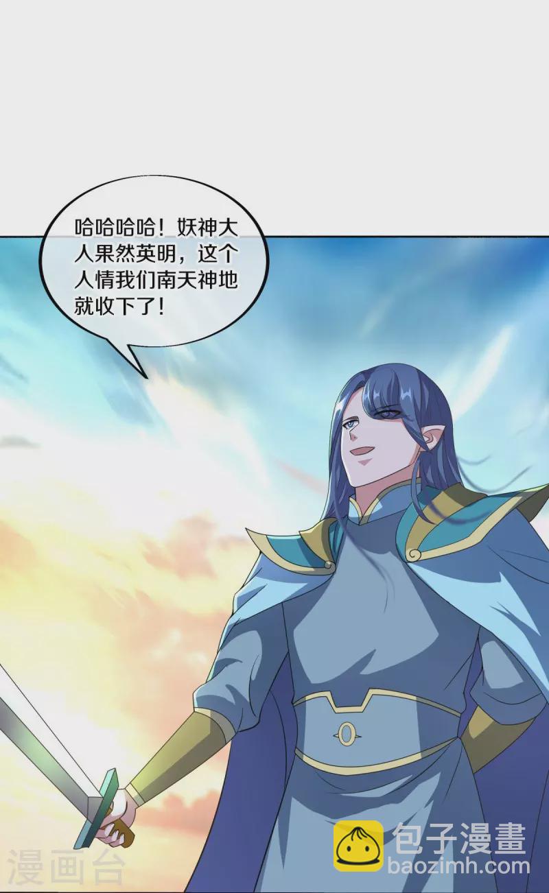 🍴绝世战魂 第466话 再无瓜葛 第32页