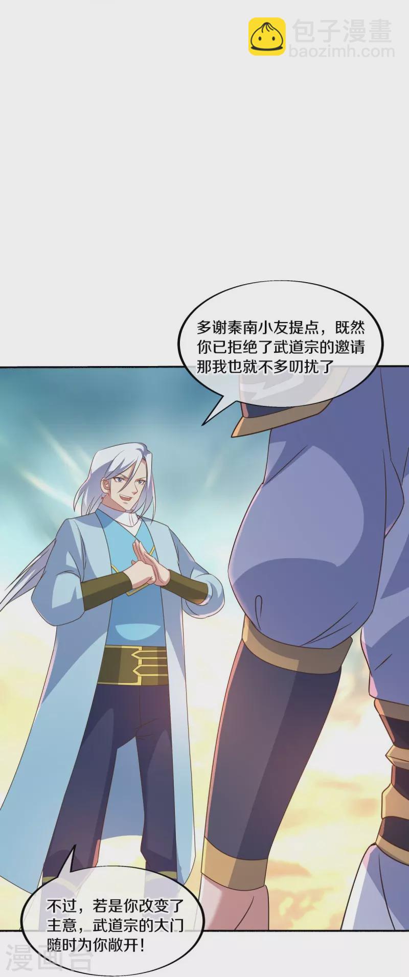 🍴绝世战魂 第466话 再无瓜葛 第7页