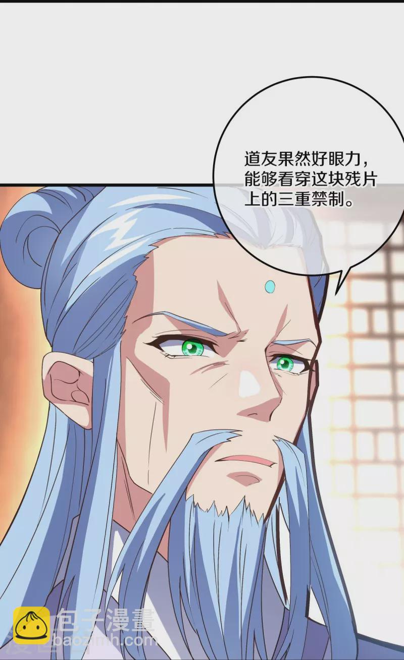 🍴绝世战魂 第470话 反天盟之邀 第10页