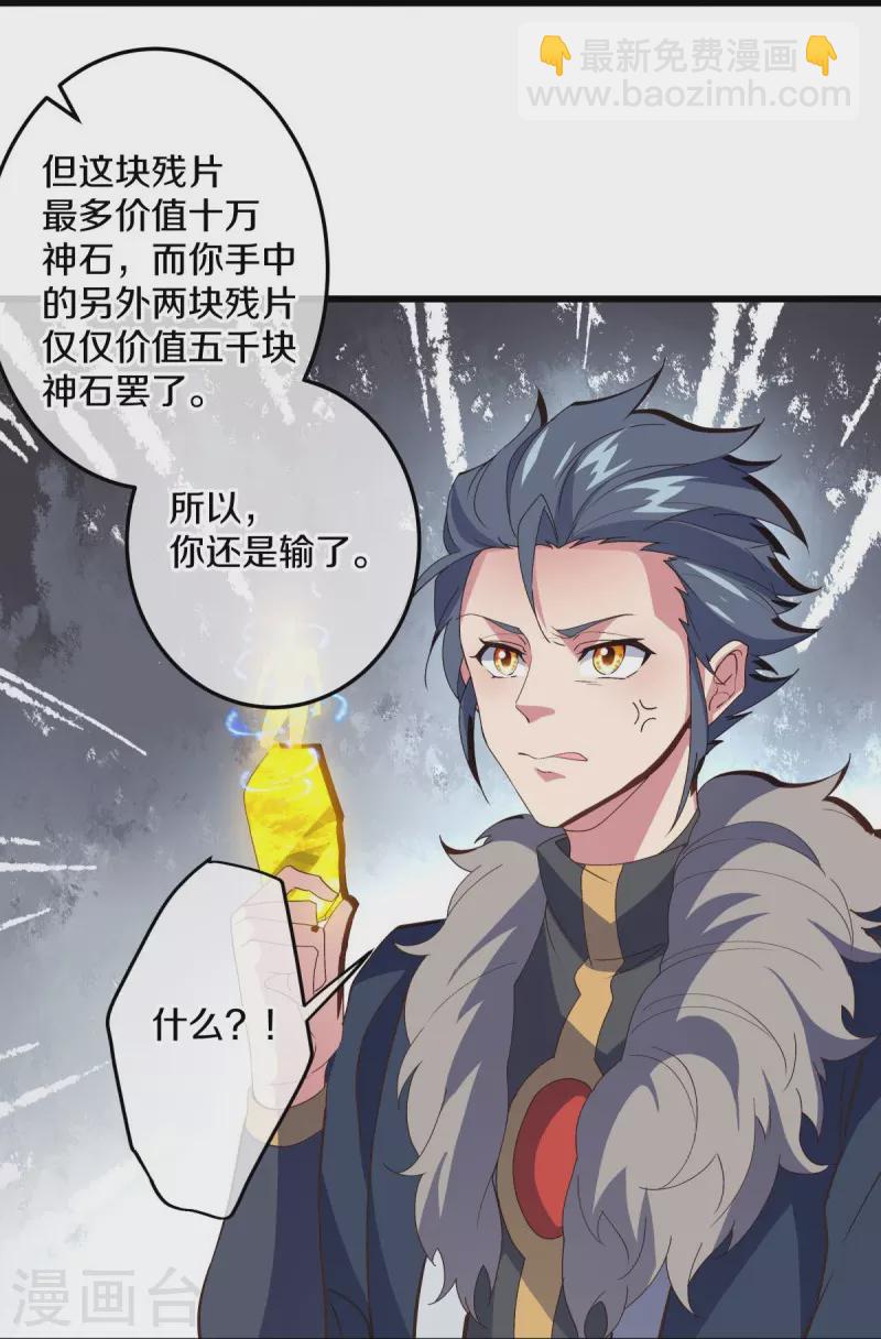 🍴绝世战魂 第470话 反天盟之邀 第11页