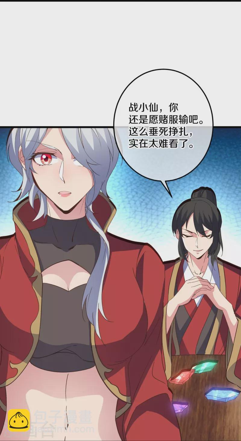 🍴绝世战魂 第470话 反天盟之邀 第12页