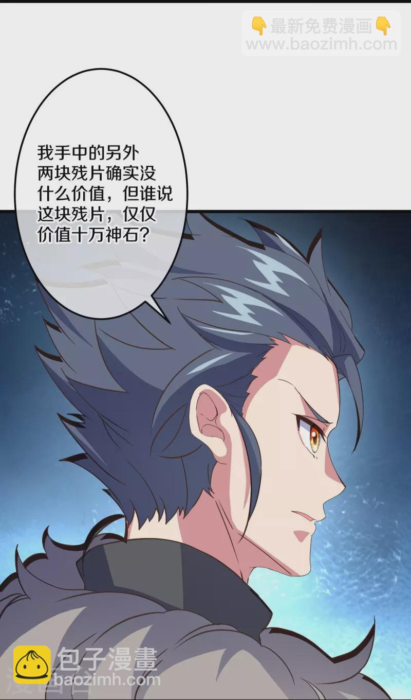 🍴绝世战魂 第470话 反天盟之邀 第13页