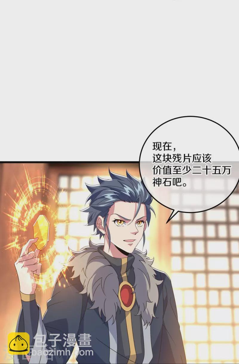 🍴绝世战魂 第470话 反天盟之邀 第19页