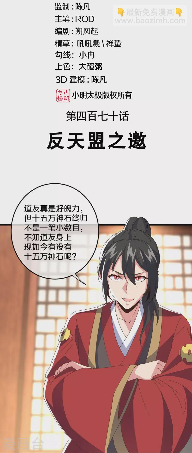 🍴绝世战魂 第470话 反天盟之邀 第2页
