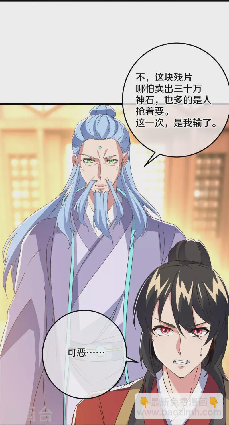 🍴绝世战魂 第470话 反天盟之邀 第20页