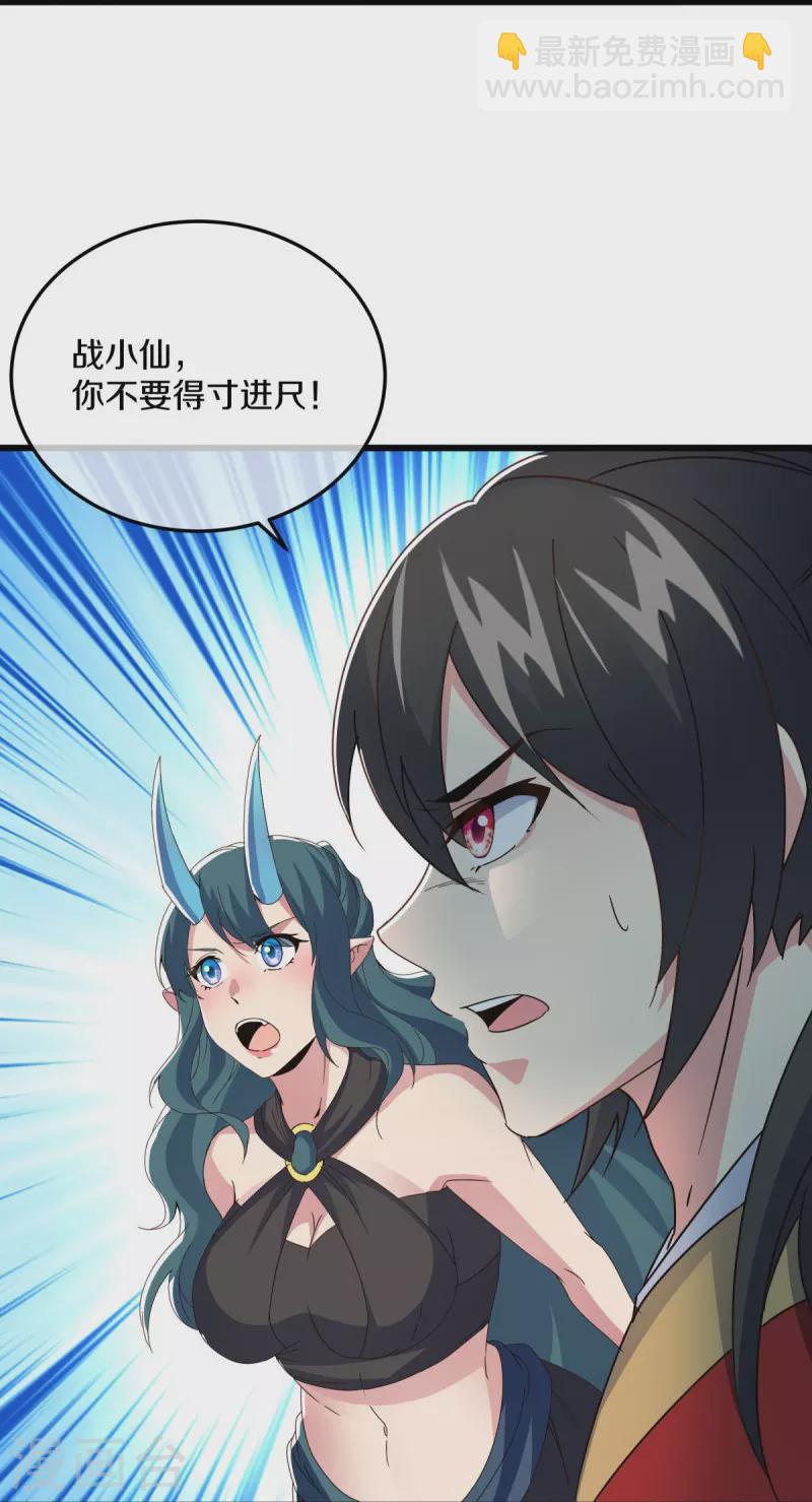 🍴绝世战魂 第470话 反天盟之邀 第22页