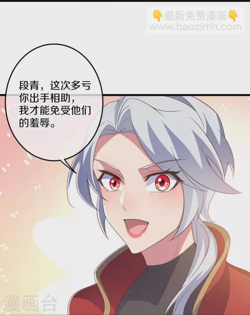 🍴绝世战魂 第470话 反天盟之邀 第26页