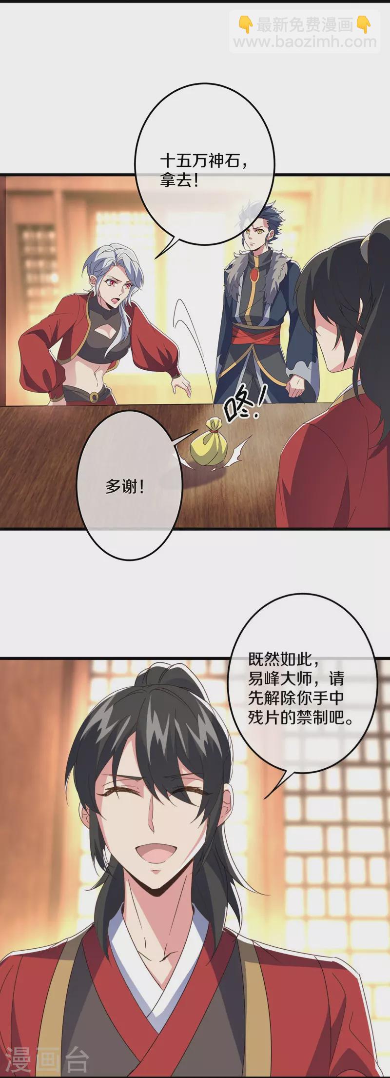 🍴绝世战魂 第470话 反天盟之邀 第3页