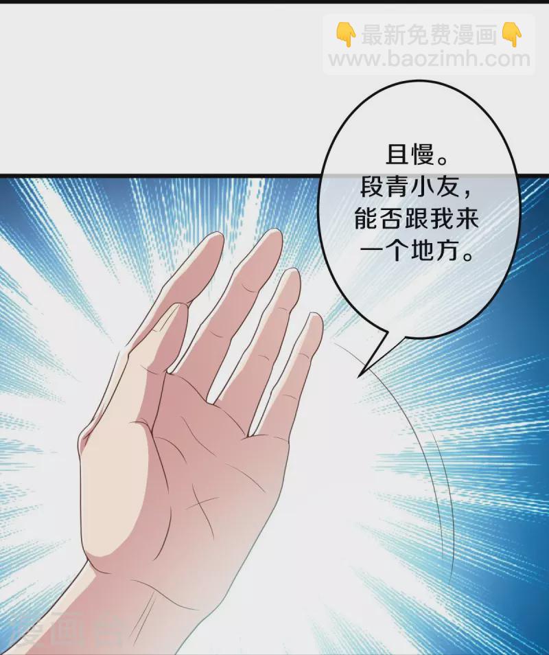 🍴绝世战魂 第470话 反天盟之邀 第30页