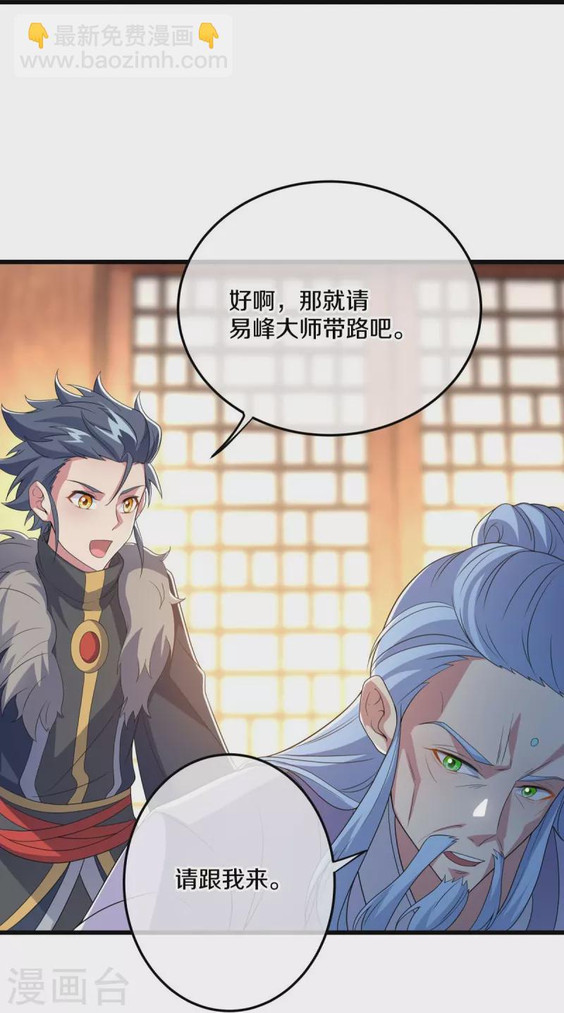 🍴绝世战魂 第470话 反天盟之邀 第32页