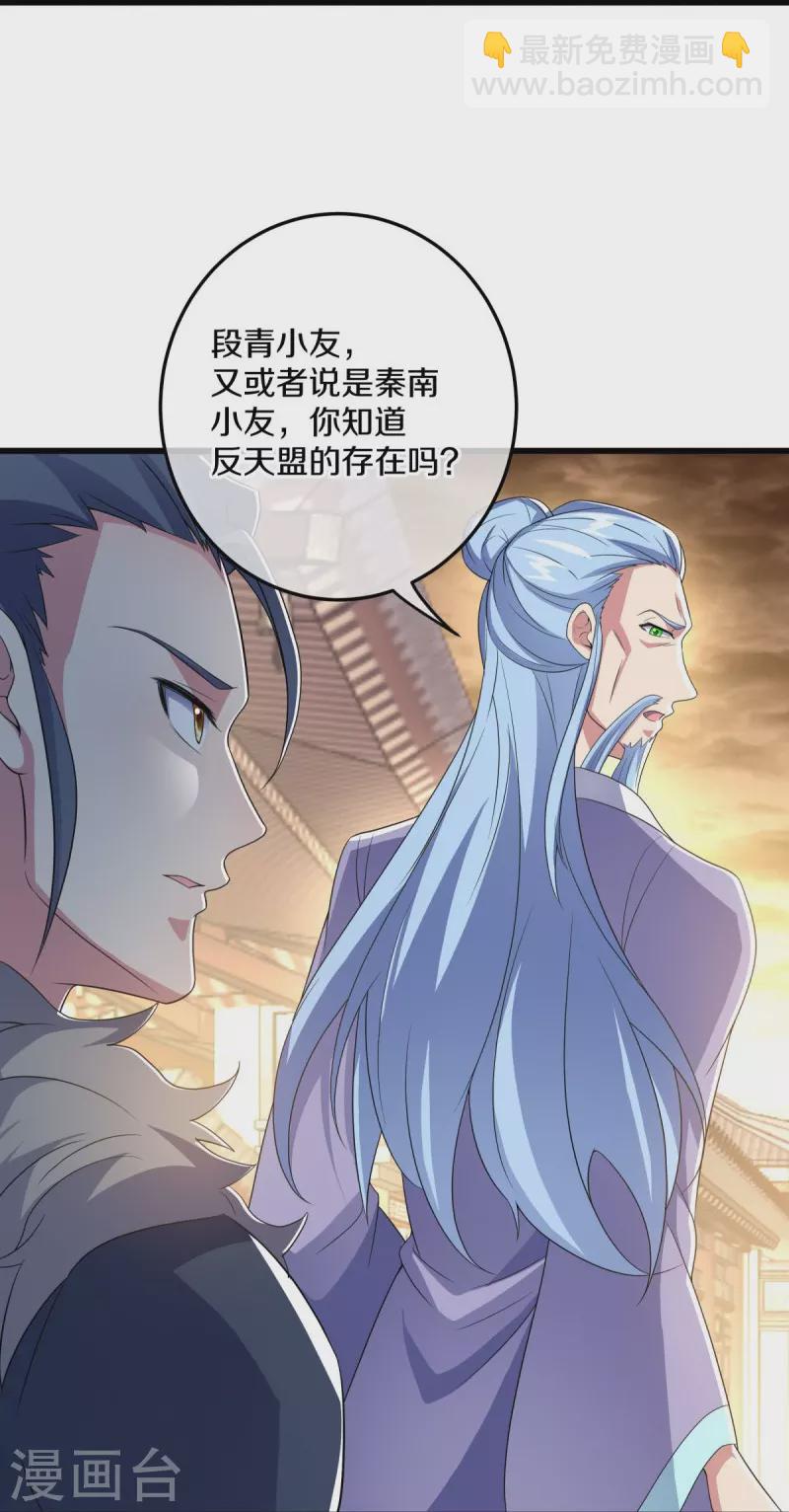 🍴绝世战魂 第470话 反天盟之邀 第35页