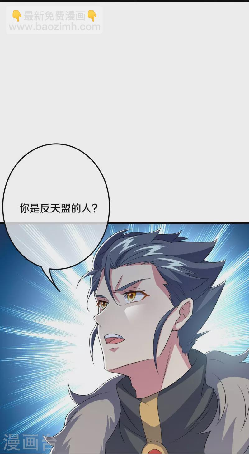 🍴绝世战魂 第470话 反天盟之邀 第36页