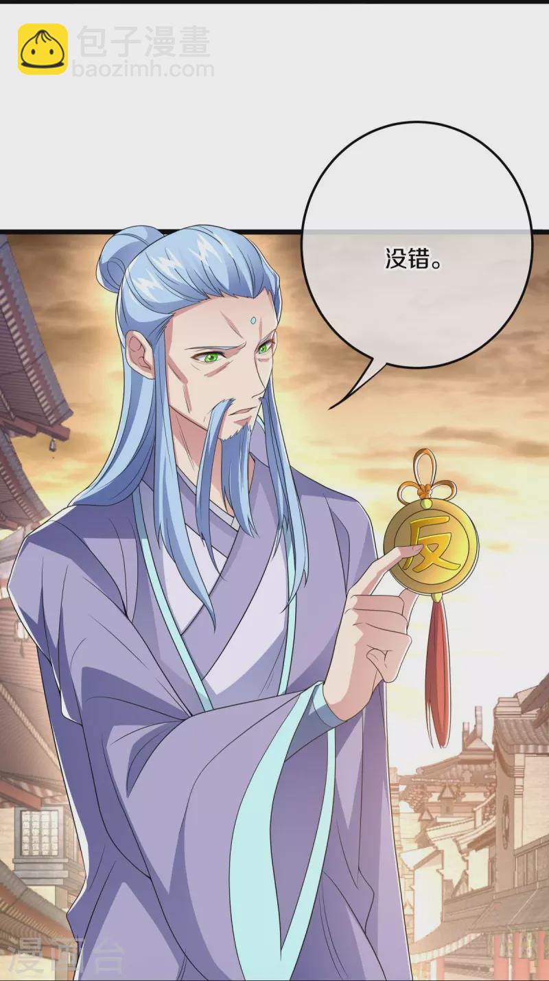 🍴绝世战魂 第470话 反天盟之邀 第37页