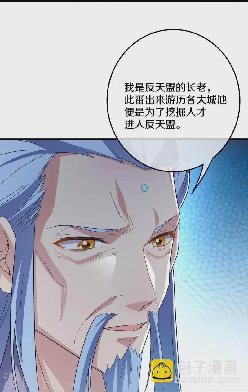 🍴绝世战魂 第470话 反天盟之邀 第38页