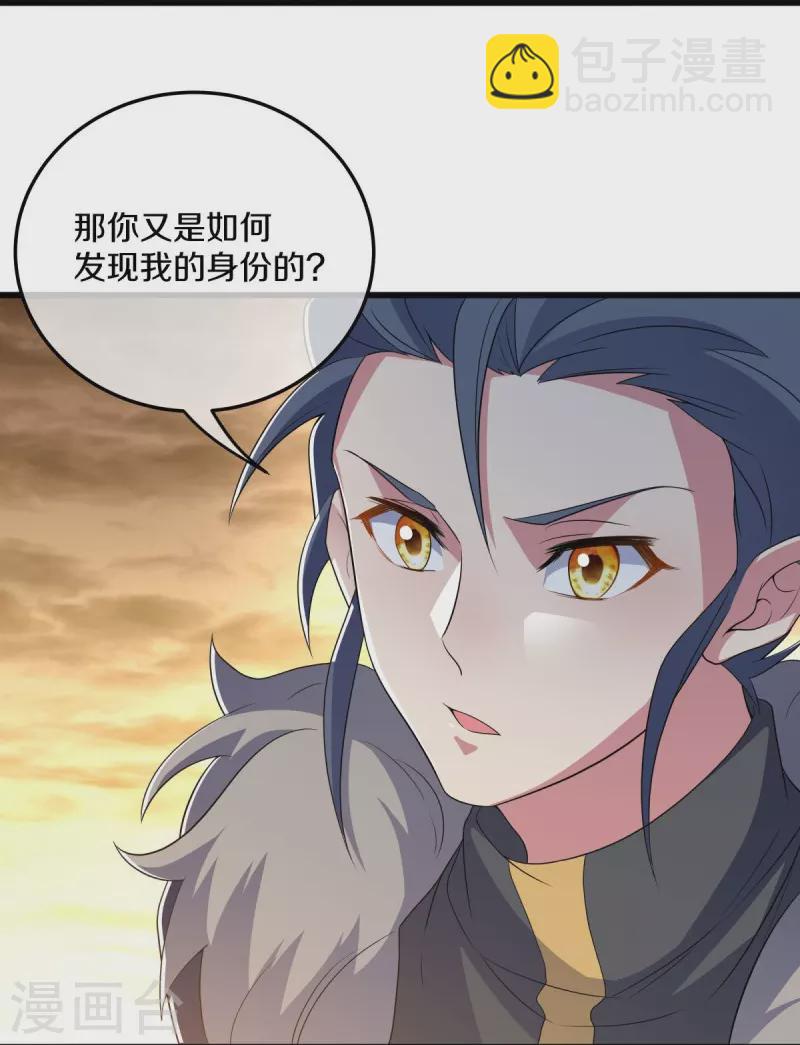 🍴绝世战魂 第470话 反天盟之邀 第39页