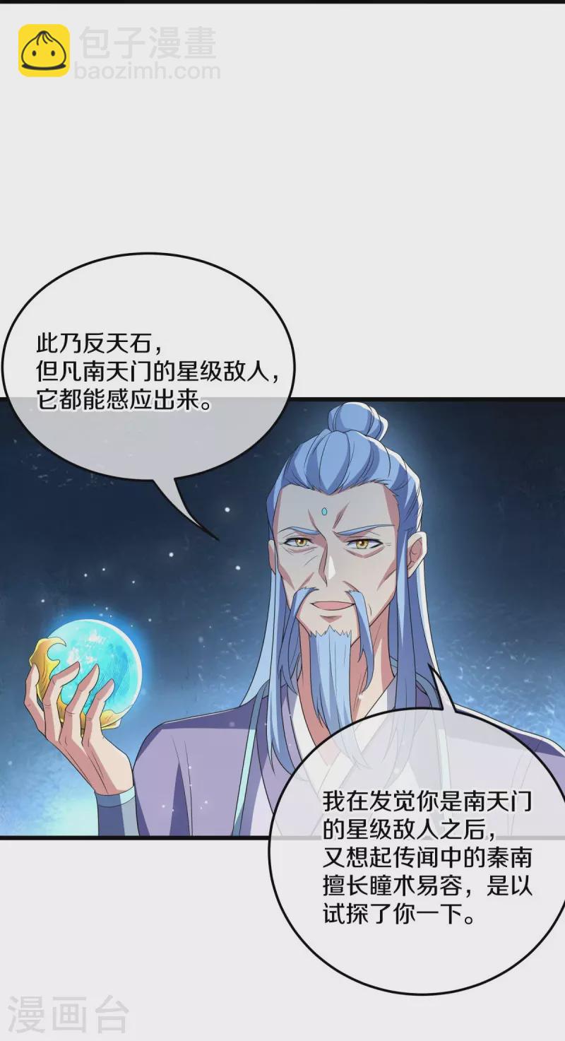🍴绝世战魂 第470话 反天盟之邀 第40页