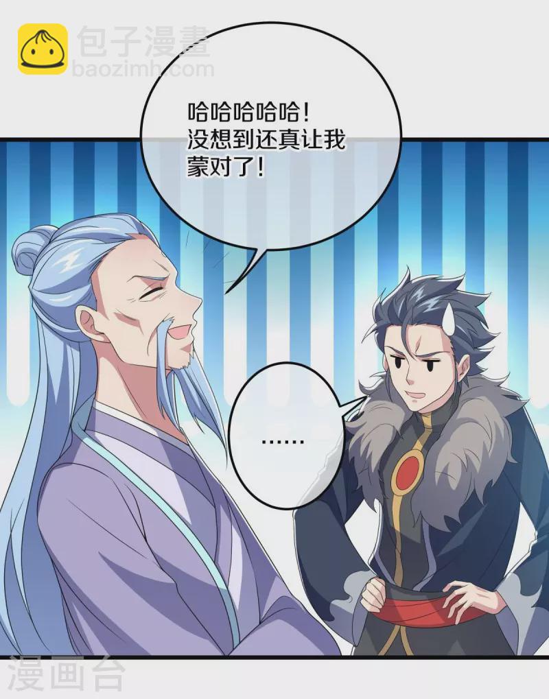 🍴绝世战魂 第470话 反天盟之邀 第41页