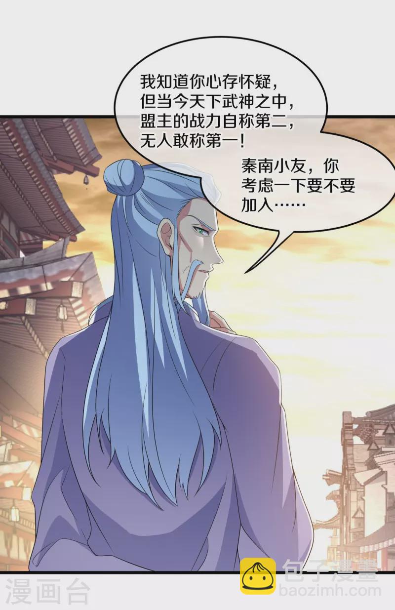 🍴绝世战魂 第470话 反天盟之邀 第45页
