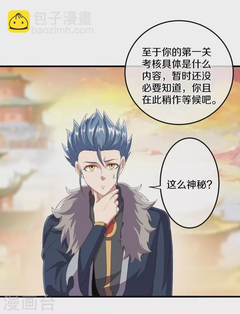 🍴绝世战魂 第470话 反天盟之邀 第50页