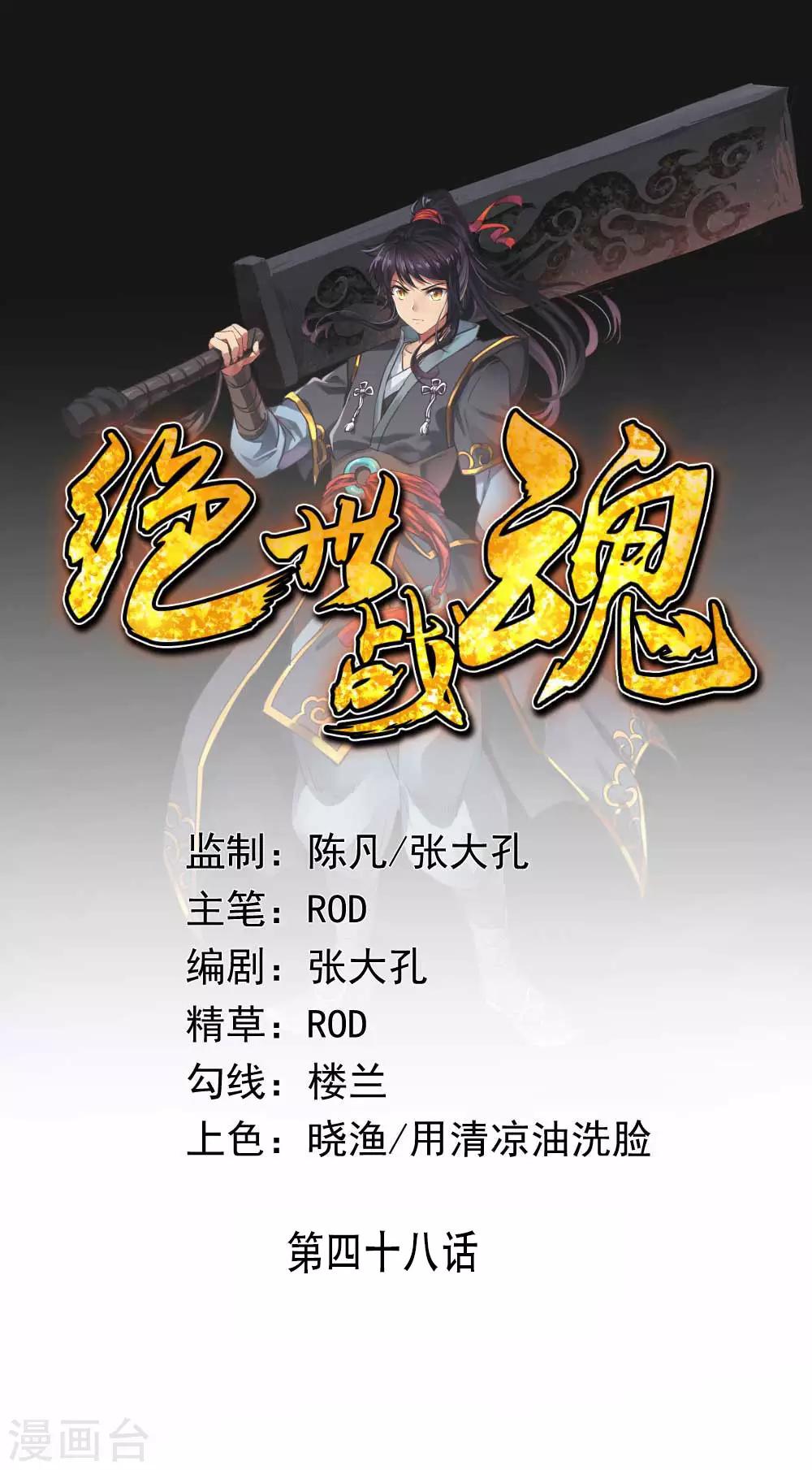 🍴绝世战魂 第48话 万象大比 第1页
