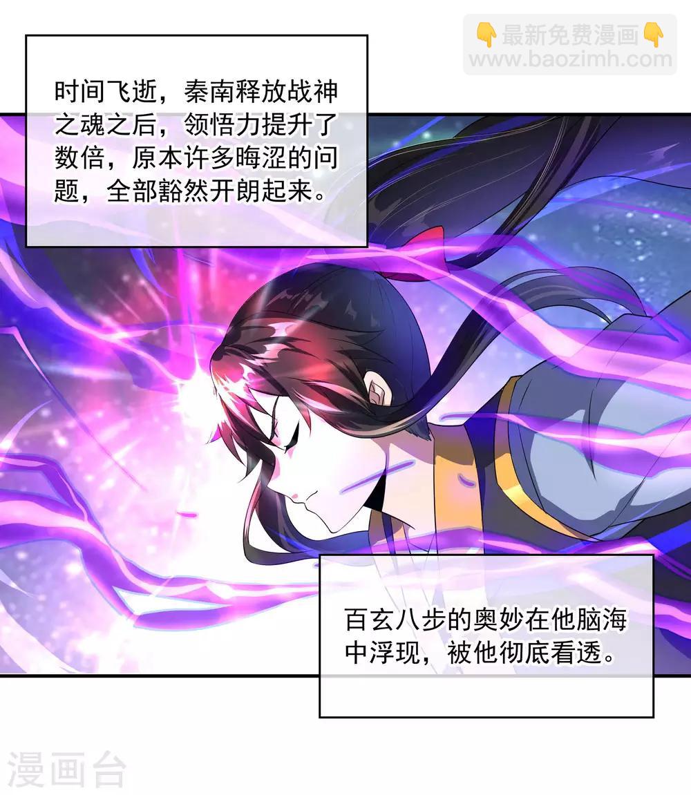 🍴绝世战魂 第48话 万象大比 第10页