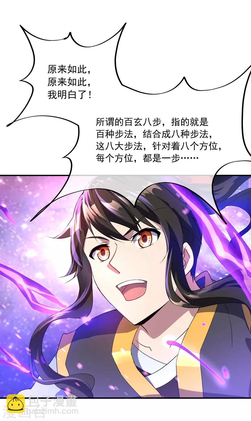 🍴绝世战魂 第48话 万象大比 第11页