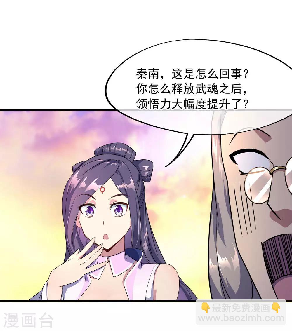 🍴绝世战魂 第48话 万象大比 第15页