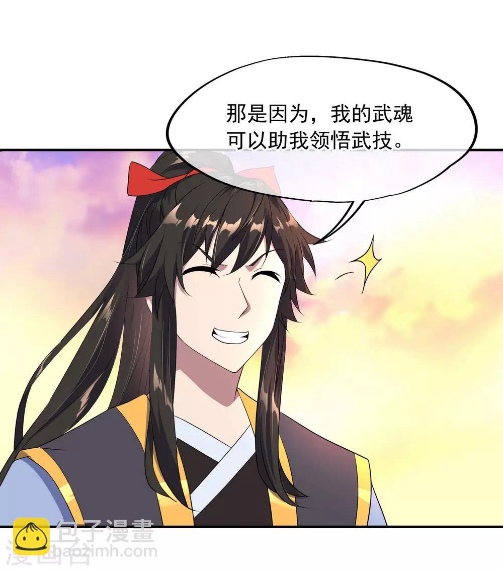 🍴绝世战魂 第48话 万象大比 第16页