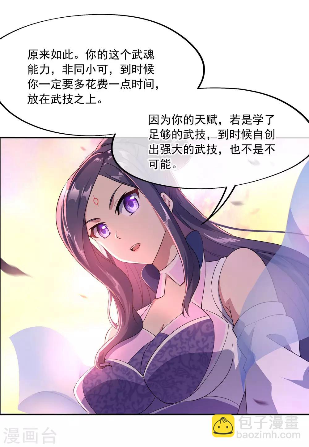 🍴绝世战魂 第48话 万象大比 第17页