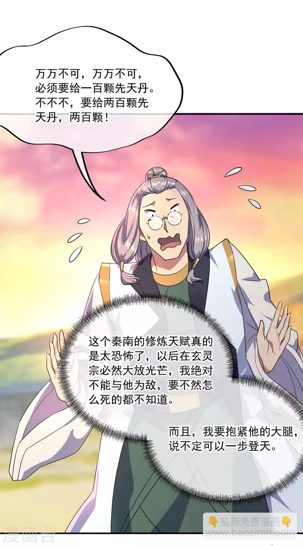 🍴绝世战魂 第48话 万象大比 第19页