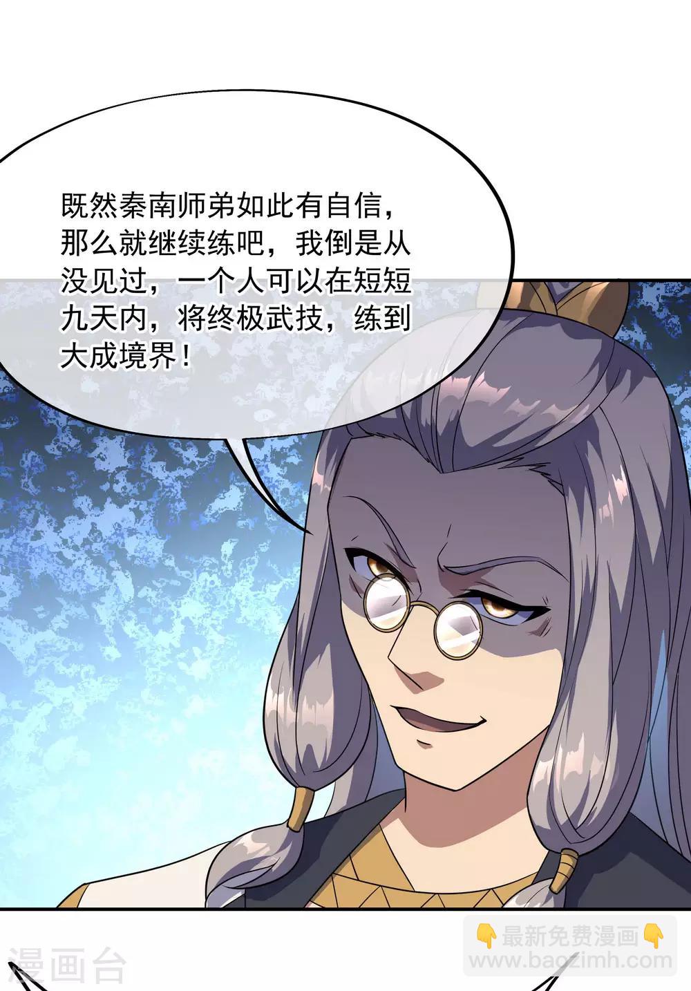 🍴绝世战魂 第48话 万象大比 第2页